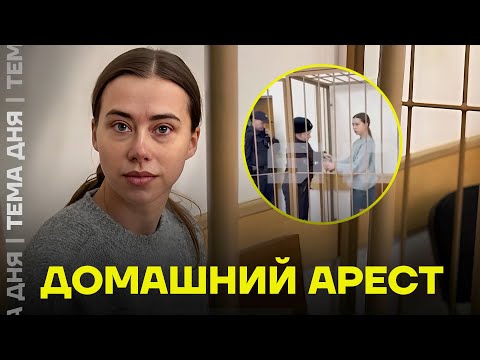Видео: Митрошина в суде. Что с ней будет дальше?