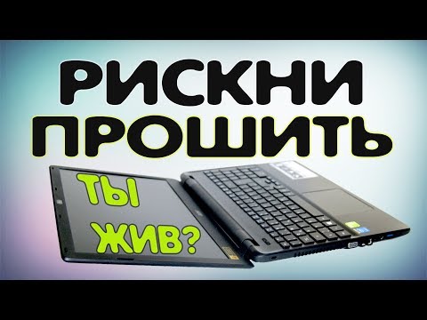 Видео: Как прошить BIOS ноутбука ACER ASPIRE E5-571G