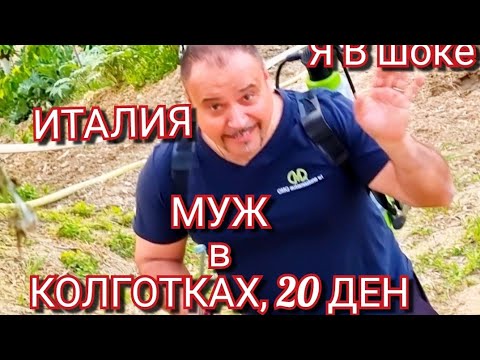 Видео: ИТАЛИЯ,  в шоке, МУЖ В КОЛГОТКАХ, НУ КРАСОТА И ТОЛЬКО