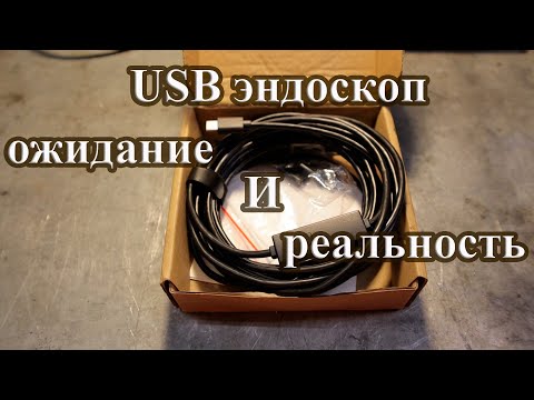 Видео: ЭНДОСКОП с AliExpress. Какой он в работе?