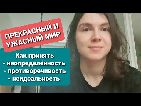 Видео: амбивалентность, неопределённость и несовершенство