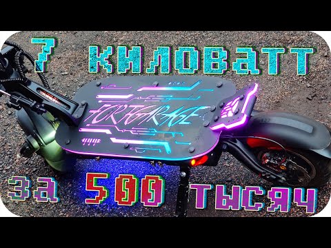 Видео: DUALTRON Thunder | 100км/ч на самокате? МОЖНО!