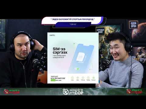 Видео: Эвдэх боломжгүй спортын рекордууд - ТОП 10