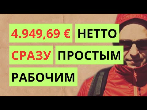 Видео: Работа в Германии. Устраивает на работу и платит хорошие деньги. Много открытых Вакансий.