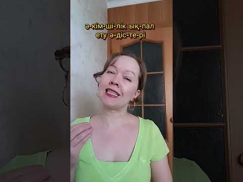 Видео: Понятным языком научу тебя читать по-казахски! 🤗🤗🤗