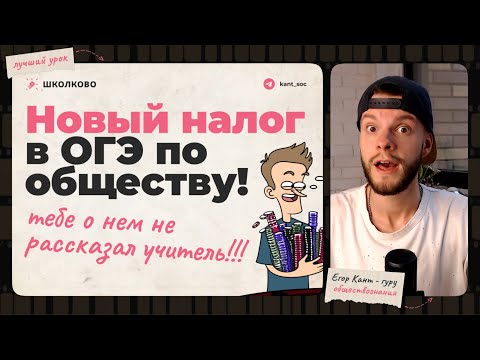 Видео: Новый налог на ОГЭ по обществознанию! Экономика ОГЭ обществознание