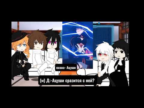 Видео: реакция бсд на Т/И как Райден Мей. мое АУ! ¡ ПеРеЗаЛиВ из-за АП.ЧО