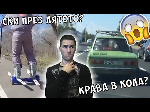 Видео: Откачени Хора В Интернет