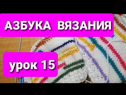 Видео: Самый  простой  способ употребить  остатки  пряжи. Часть  1. Азбука вязания.Урок 15...