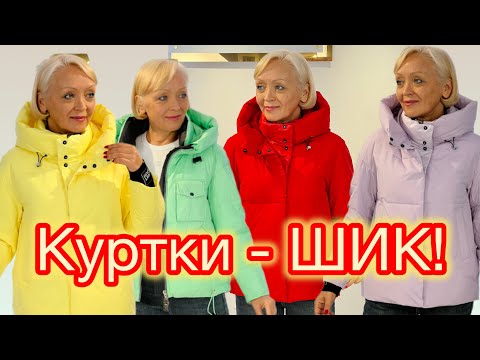 Видео: 💥ЭТИ КУРТКИ ПРОСТО ШИК!🔥А еще платья, шубки и джинсы!💥
