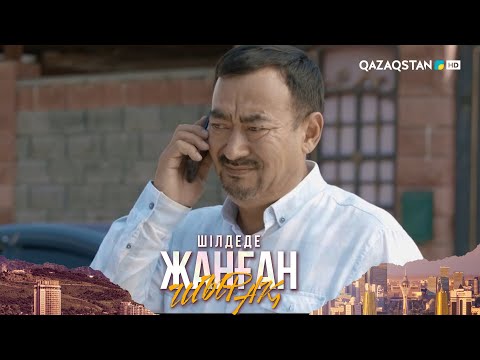 Видео: «ШІЛДЕДЕ ЖАНҒАН ШЫРАҚ». Телехикая. 3-бөлім