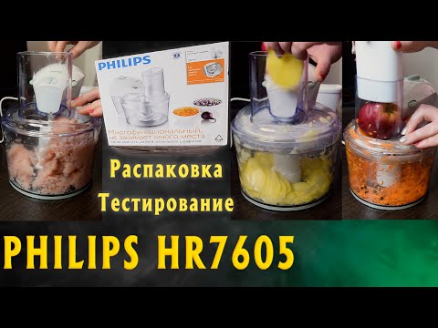 Видео: Комбайн Philips HR7605 | РАСПАКОВКА, ТЕСТЫ