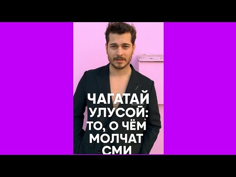 Видео: Что скрывает Чагатай Улусой?