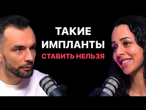 Видео: Никогда НЕ ставь зубные импланты, пока не посмотришь это видео! Стоматолог Лилия Кузьменкова