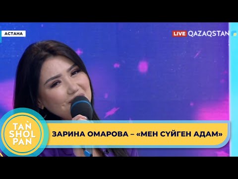 Видео: Әнші Зарина Омарова "Таңшолпан" сахнасында жаңа әннің тұсауын кесті
