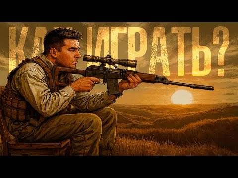 Видео: КАК ИГРАТЬ С ЭТОЙ ВИНТОВКОЙ?