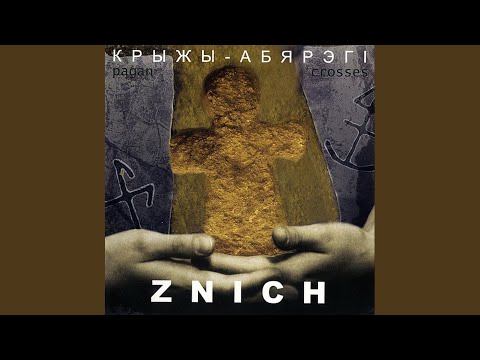 Видео: Як пушчу стралу (remake 2003)