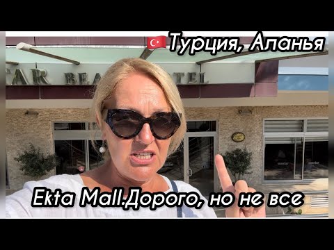 Видео: 🇹🇷Шоппинг в отпуске 2023. İpekyol, Jimmy Key, Twist и другие. Цены разные, но есть что выбрать.