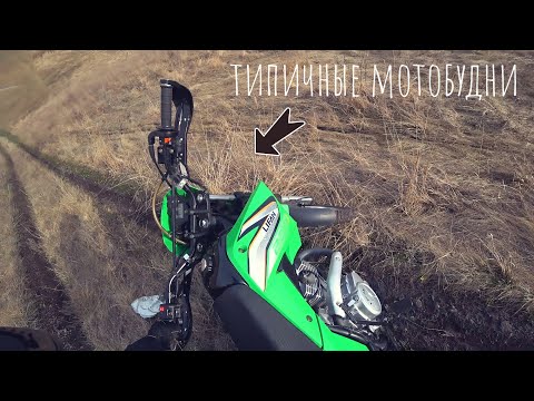 Видео: Типичные мотобудни в начале сезона на Лифане