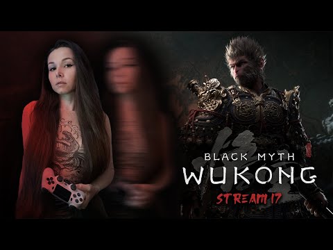Видео: BLACK MYTH: WUKONG | СТРИМ 17 | Прохождение
