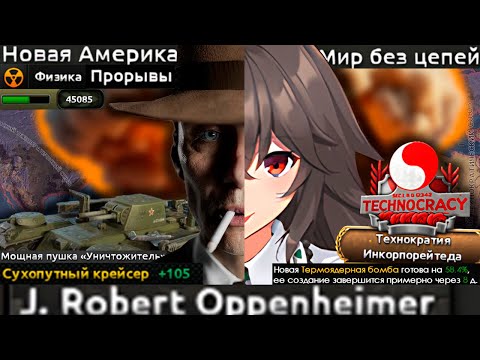 Видео: Kaiserredux - Технократы - И Я Стал Аниме, Разрушителем Мозга|#2
