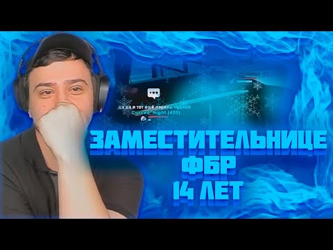 Видео: МАРАС ШАКУР РАЗБИРАЕТСЯ С ЗАМЕСТИТЕЛЬНИЦЕЙ ФБР НА BRAINBURG