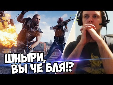 Видео: ОХ УЖ ЭТИ ШНЫРИ-КУРЬЕРЫ в BATTLEGROUNDS! (с) Папич