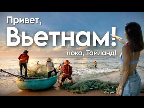 Видео: ВЬЕТНАМ 2025 | Наши первые впечатления: Дананг, Хойан, Хошимин