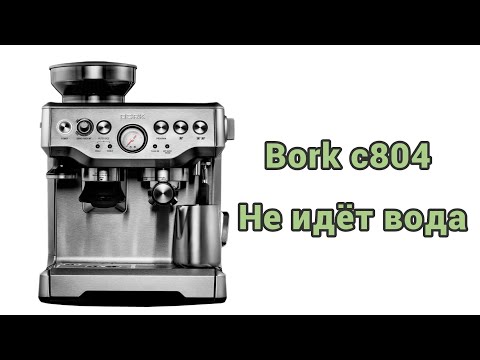 Видео: Bork c804. Не идет вода.