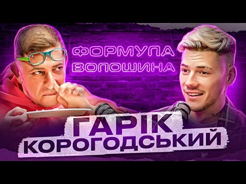 Видео: Мультимільйонер Корогодський - я маю 130.000.000$!Про дружбу з олігархами, травку та виховання дітей