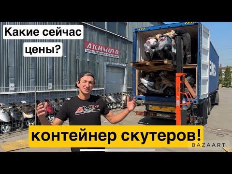 Видео: Цены на скутеры, мопеды из Японии ! Без пробега по РФ.