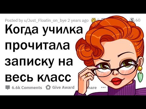 Видео: Учителя сливают угарные записки учеников 😂