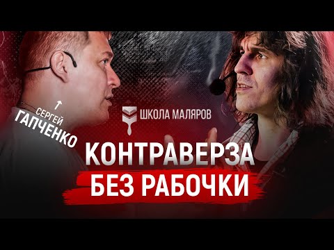 Видео: Сколько можно заработать на ремонте квартир и домов ? Школа маляров Рувим Бойко