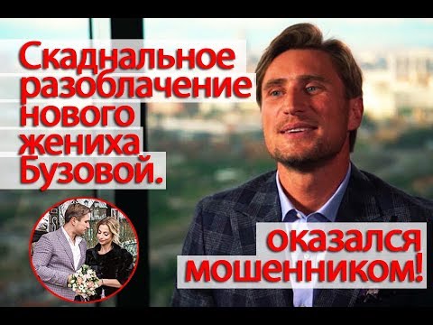 Видео: Скандальное разоблачение нового жениха Бузовой #бузова #лебедев #замужзабузову #дом2