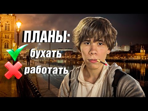 Видео: SANLAD РАССКАЗЫВАЕТ ПРО ПЛАНЫ НА ЖИЗНЬ