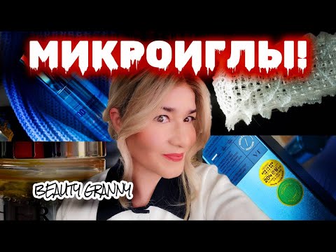 Видео: 🔥 БЬЮТИ-ЛЕДОКОЛ! МИКРОИГЛЫ И СУПЕР-ГЛИНА – корейские инновации, которые меняют всё! 🔥