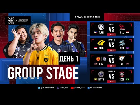 Видео: [РУ] EWC x MSC 2025 | Групповая стадия | День 1