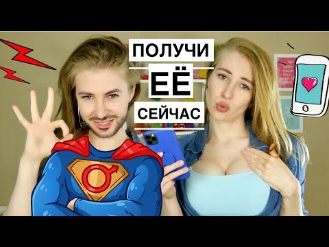 Видео: ЧТО НАПИСАТЬ ДЕВУШКЕ? Узнай 15 секретов в переписке с девушкой и примеры. Метод Вастиковой