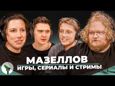 Видео: MZLFF.SHAPKA,T2X2,STINT - Фурри, стримеры, оксимирон,аниме и как стать стримером.
