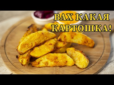 Видео: Вот как надо запекать картошку! Запечённая картошка и салат из морковки