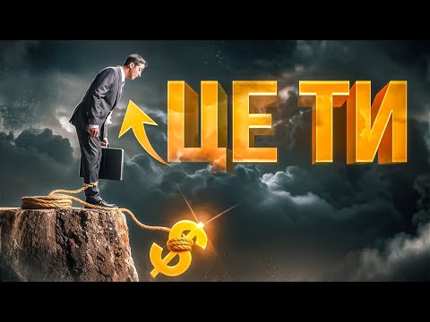 Видео: У ЦЮ ПАСТКУ ПОТРАПЛЯЄ 95% ЧОЛОВІКВ! ШАНСІВ НЕМАЄ...