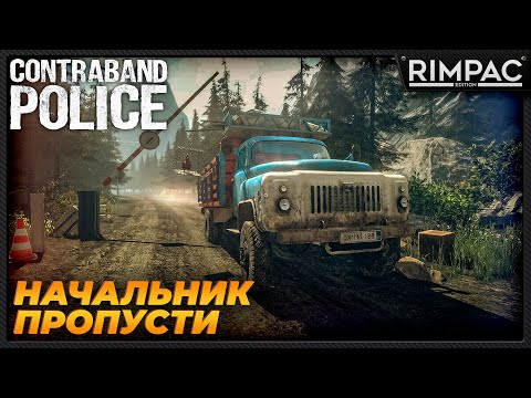 Видео: Contraband Police _ Симулятор пограничного поста