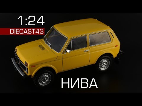 Видео: ВАЗ-2121 "Нива" • Легендарные советские автомобили • 1:24 vs 43 • Масштабные модели автомобилей СССР