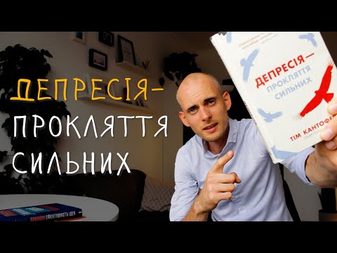 Видео: Неочікувана правда про СКРИТУ ДЕПРЕСІЮ або перевіряємо чи ти не в зоні ризику.