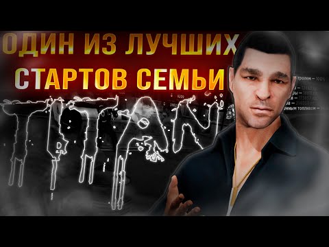 Видео: САМЫЙ ЛУЧШИЙ СТАРТ СЕМЬИ НА НОВОМ TITAN СЕРВЕРЕ в AMAZING ONLINE