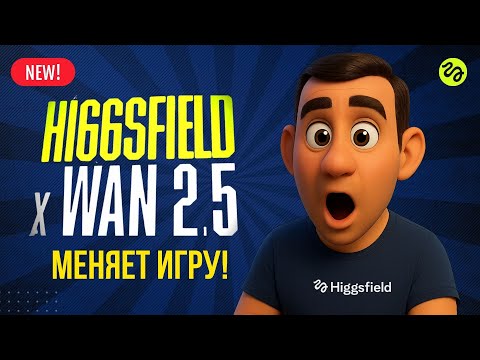 Видео: WAN 2.5  оказался лучше Sora! — вот почему