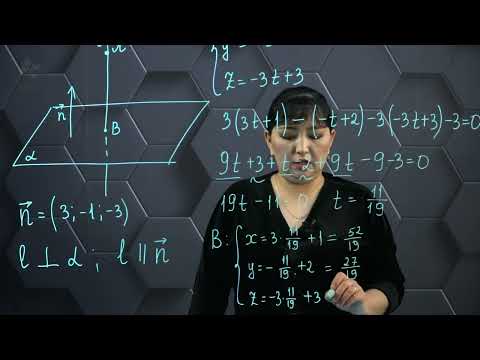 Видео: Нүктеден жазықтыққа дейінгі қашықтық. Практикалық бөлім-1. 11 сынып.