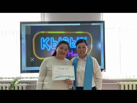 Видео: Тарих апталығы. «Қызық екен» интеллектуалдық  ойыны