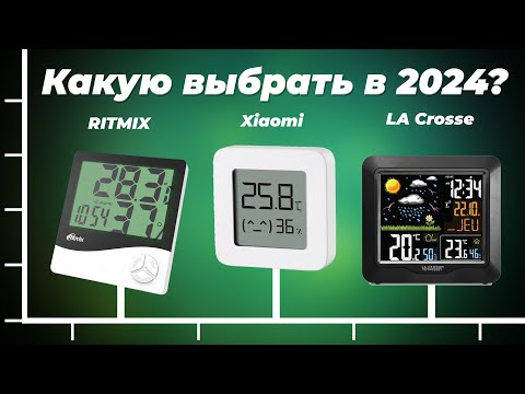 Видео: Лучшие метеостанции для дома 2024 года: ТОП-5, рейтинг по цене-качеству