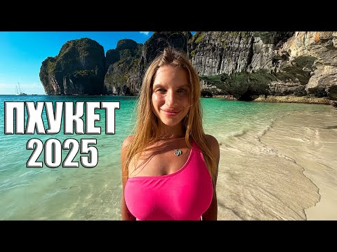 Видео: Первый раз на острове Пхукет! Мы в шоке. Лучшие места за 2 дня. Куда поехать на Пхукете, Таиланд